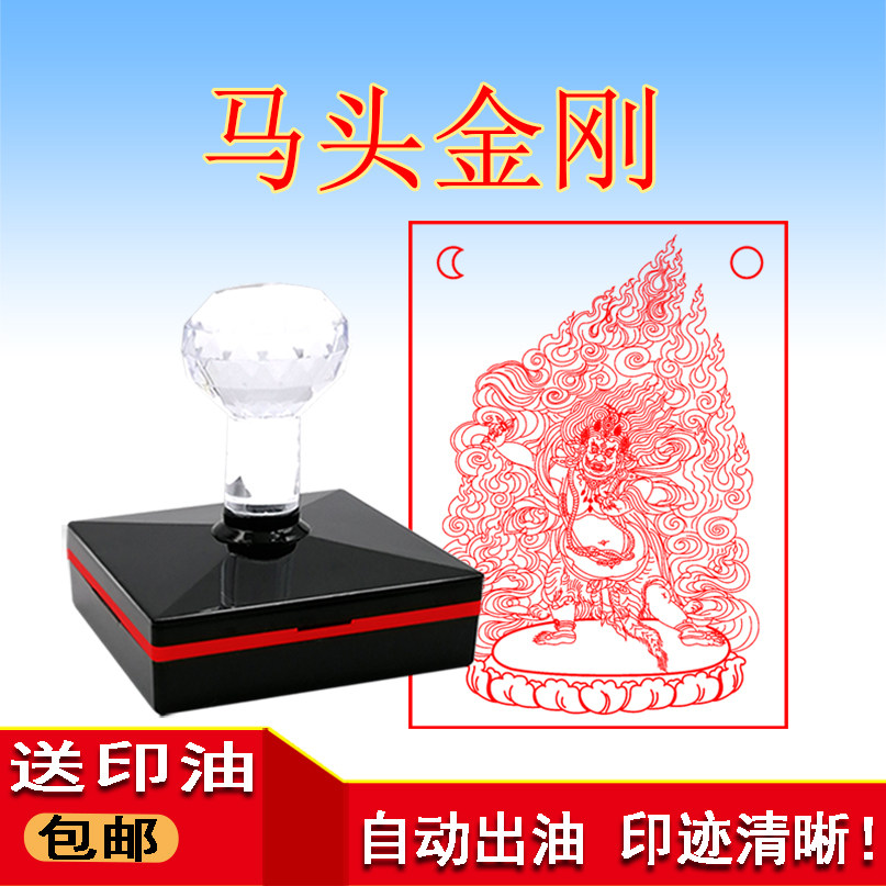 马头金刚印章定制藏密佛像光敏章 丹真马头观音大号自动出油印戳