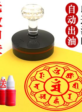 文殊菩萨光敏自出墨印章定制