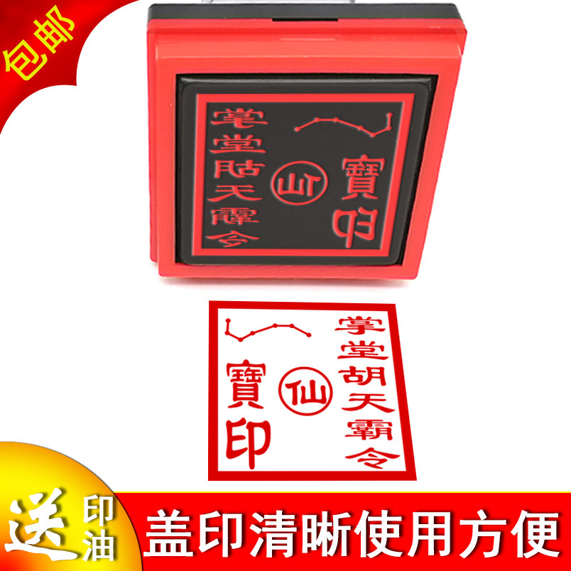 掌堂胡天霸印胡三爷印章 东北掌堂胡天龙激光刻字光敏印章