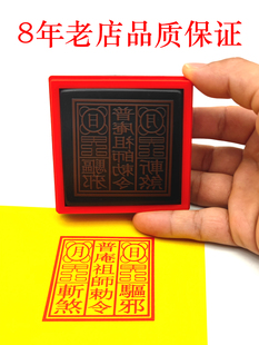 普庵祖师印佛家道用章子定制普唵印单面堂口自动出墨光敏章送印油