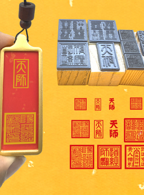 金色阳平治都功天师超小精雕木印章制唐卡朱砂印定做五路财神迷你