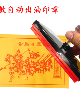 将军钱兵马金钱玉皇钱印章黄表烧纸手工印刷工具自动出油光敏印板
