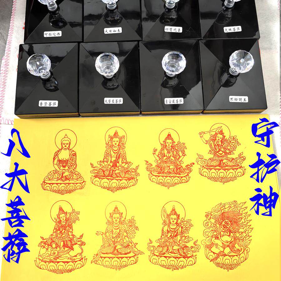 八大菩萨十二生肖守护套装8枚印章定制自动出油光敏印佛像卡片印