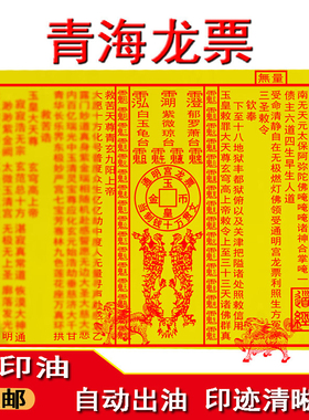 青海龙票自动出油光敏印章定做