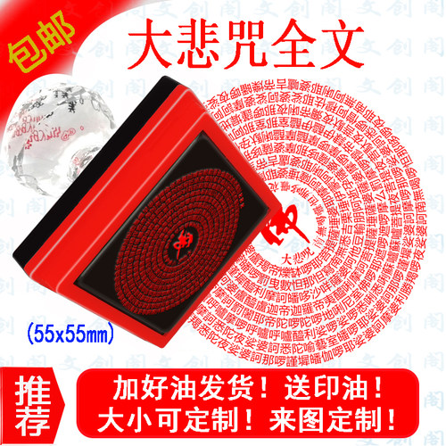 大悲咒全文光敏印章文创阁定制