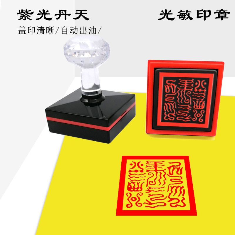 紫光丹天灵光印泥堂口印章定制