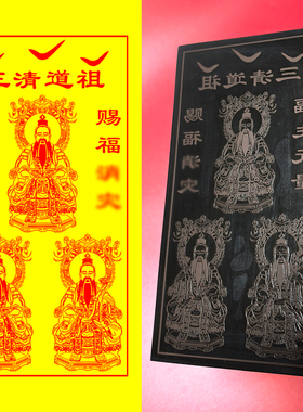 太上元始光敏印章三清祖师爷印