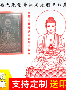 南无无量寿光明如来自动出油印章