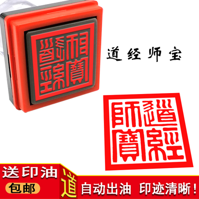 道经师宝光敏印章篆体道家印定制