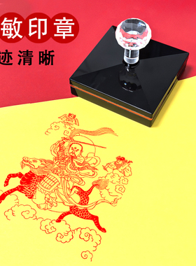九天应元雷声普化天尊光敏印章