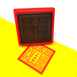 骊山老母印道家印章用品黎山姥姆堂印单面自动出油光敏印定制