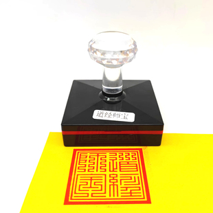 九叠篆字道经师宝古体字印章标准尺寸道家方印堂口大印光敏印戳