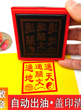 印章通天通地通关文带七星太极办事堂口表碟盖印用印戳定做老君印