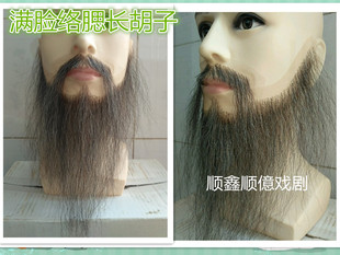 仿真胡子 满脸胡子络腮胡子假胡子假胡须