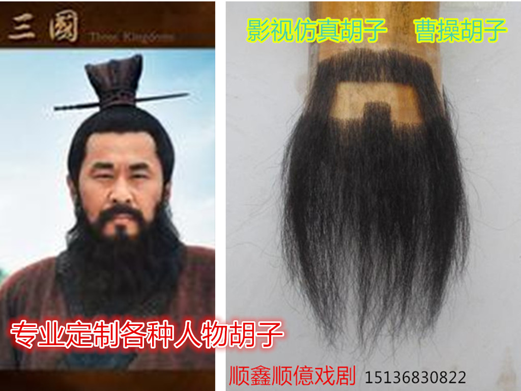 假胡子 仿真胡子曹操胡子 满脸络腮胡子 各种三国人物胡子