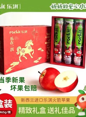 新西兰进口乐淇(rockit)小苹果火箭筒宝宝水果高端礼盒送礼佳品