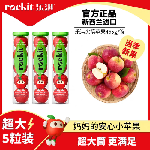 新西兰进口乐淇(rockit)小苹果