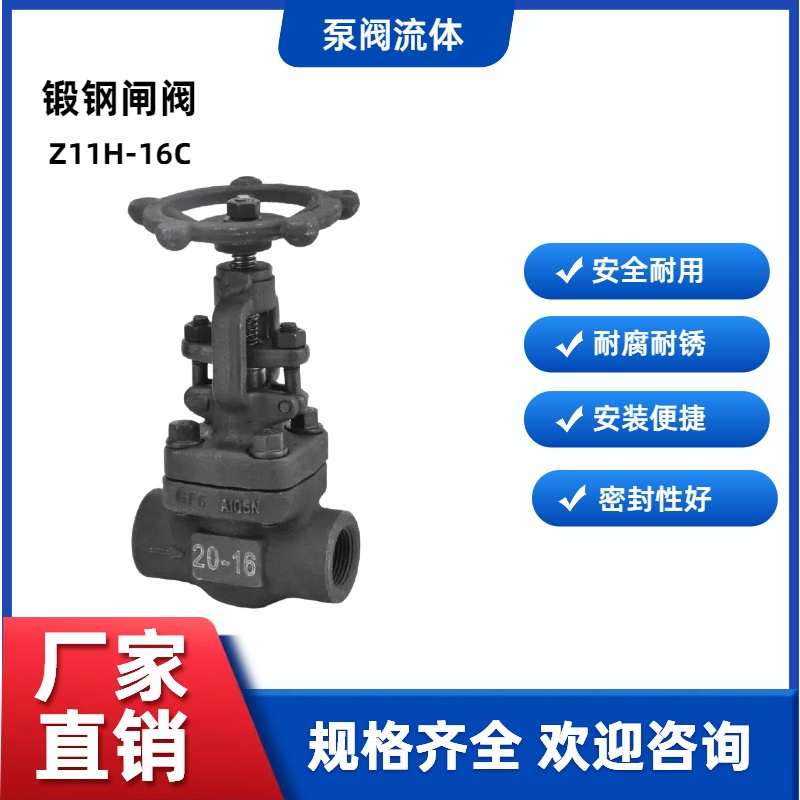 Z11H-16C锅炉冶金化工热电高温蒸汽导热油A105内螺纹锻钢丝扣闸阀