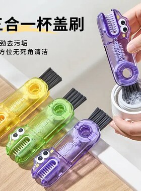 【下单立减50】多功能杯盖刷三合一杯口刷保温水杯刷清洗神器