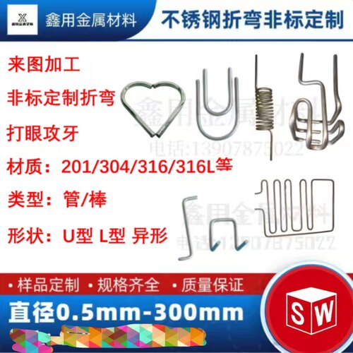304不锈钢棒铝棒等折弯非标定制