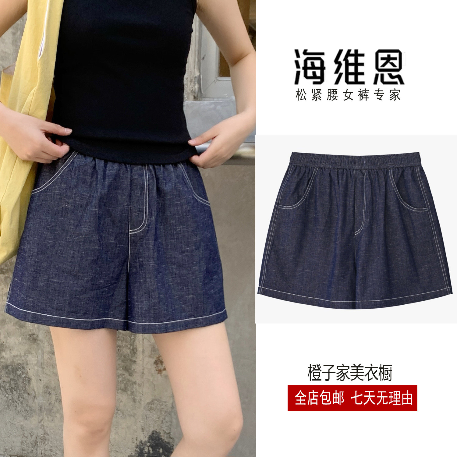 SEAWHEN海维恩天丝亚麻夏季牛仔短裤 氧气女孩穿搭撞色线高腰热裤