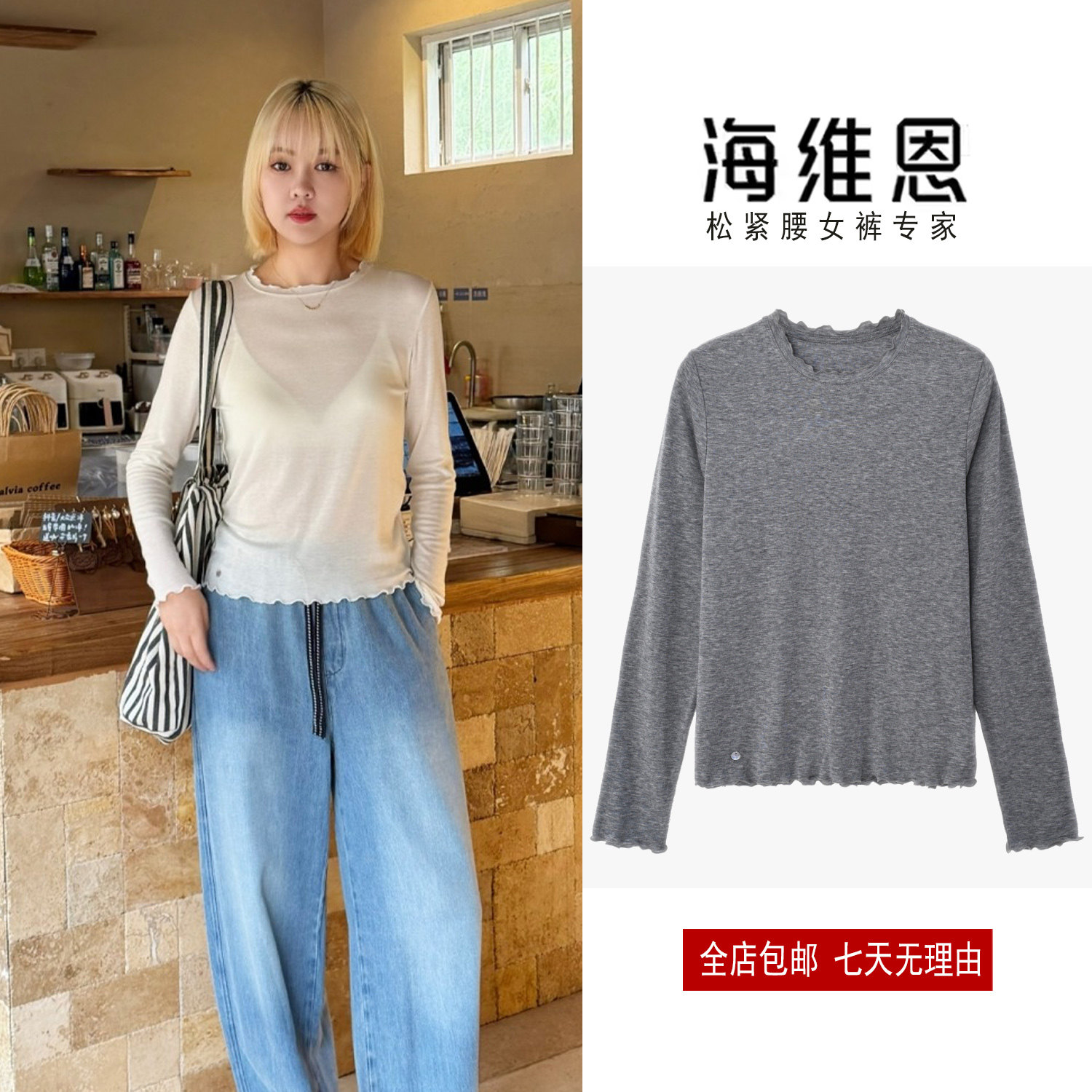 SEAWHEN海维恩韩系简约风木耳边羊毛T恤女长袖清冷氛围感秋季上衣