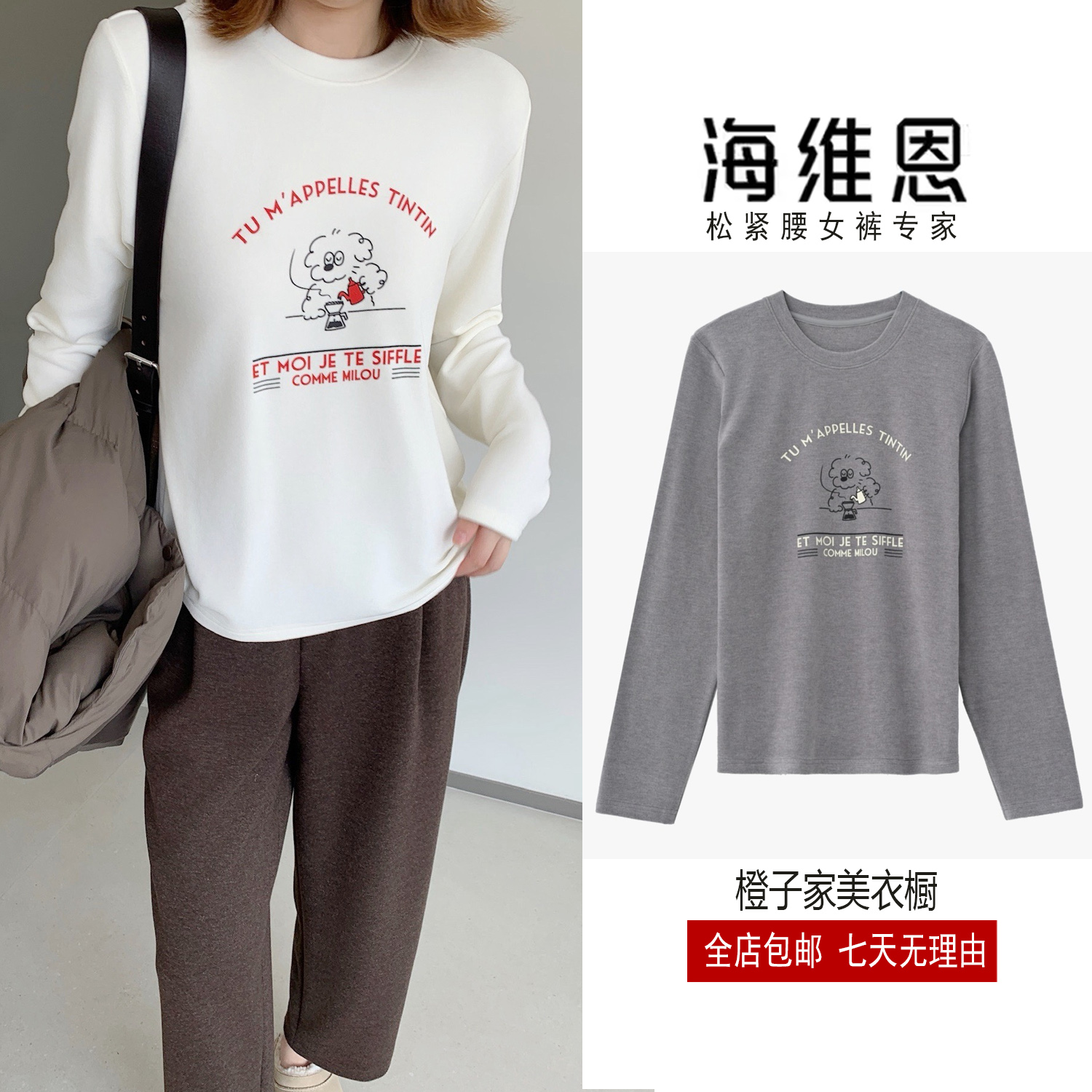 SEAWHEN海维恩蓄热暖绒秋冬长袖上衣减龄印花顽皮狗宽松德绒T恤女