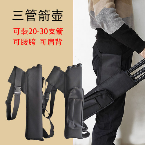 弓箭三管箭壶大容量箭袋户外射箭反曲复合腰挎式射击箭支收纳箭筒