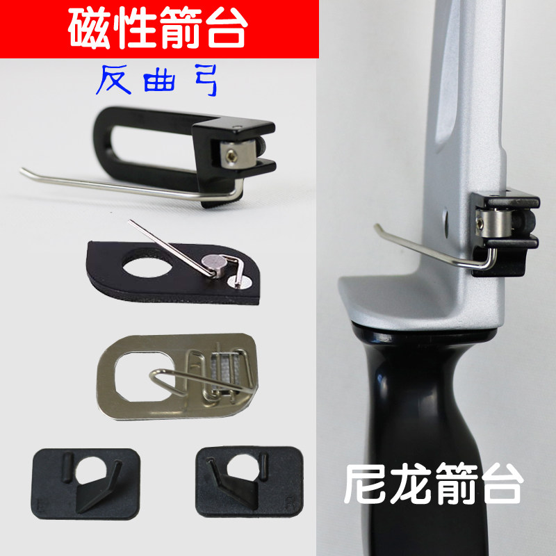箭台景区磁性固定金属钢丝反曲弓