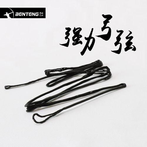迪卡侬追日唐宗宋祖弓弦绳子箭