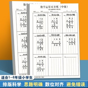 数学运算对齐草稿纸小学竖式计算练习本小学生演算草稿纸学习用品
