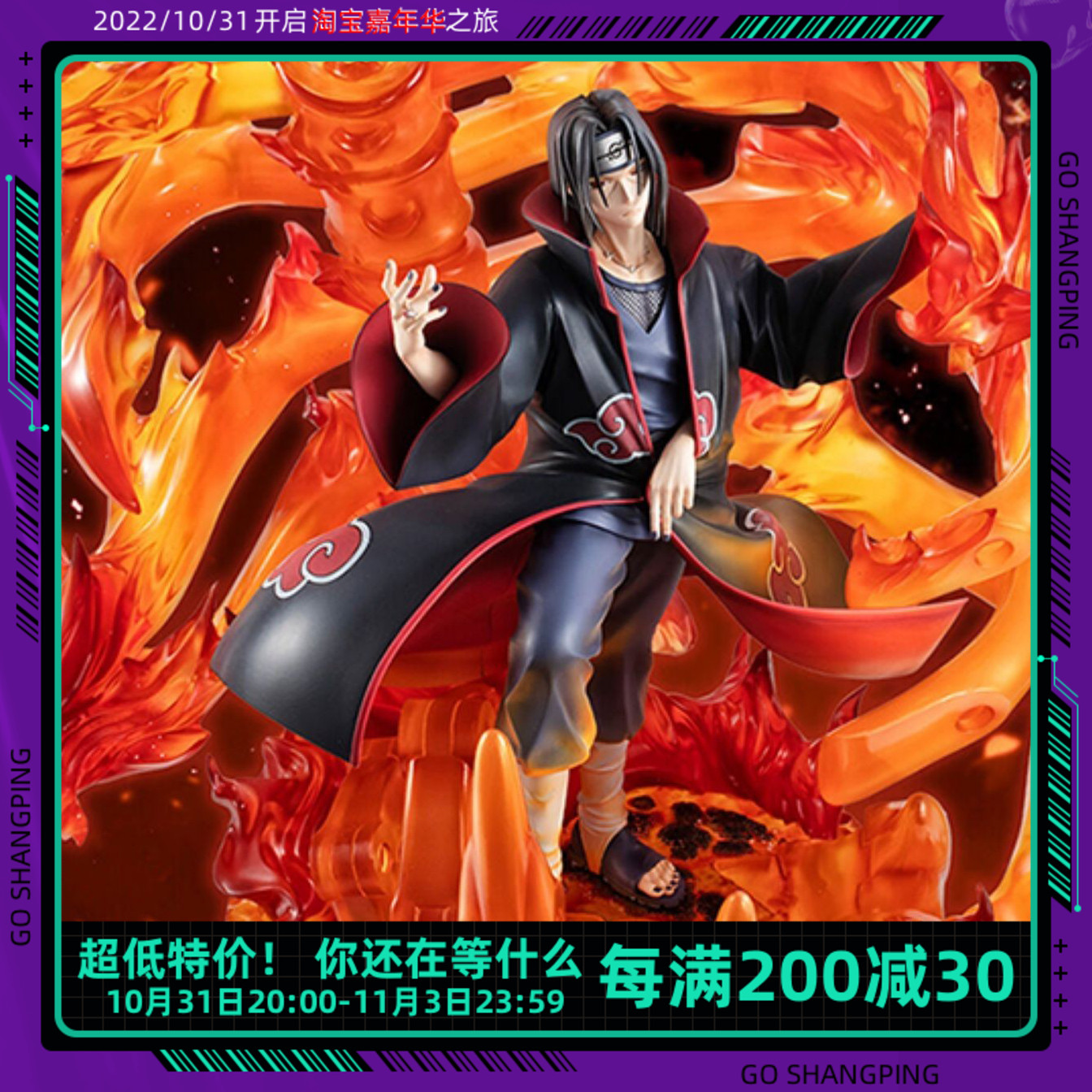 megahouse mh gem 火影忍者 宇智波鼬 须佐能乎ver 手办
