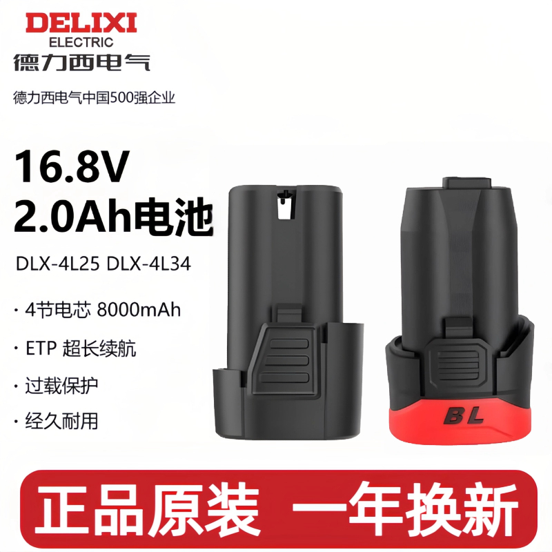 德力西原装16.8v电池手电钻电池冲击钻电动小钢炮电动扳手锂电池