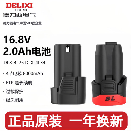 德力西原装16.8v电池手电钻电池冲击钻电动小钢炮电动扳手锂电池