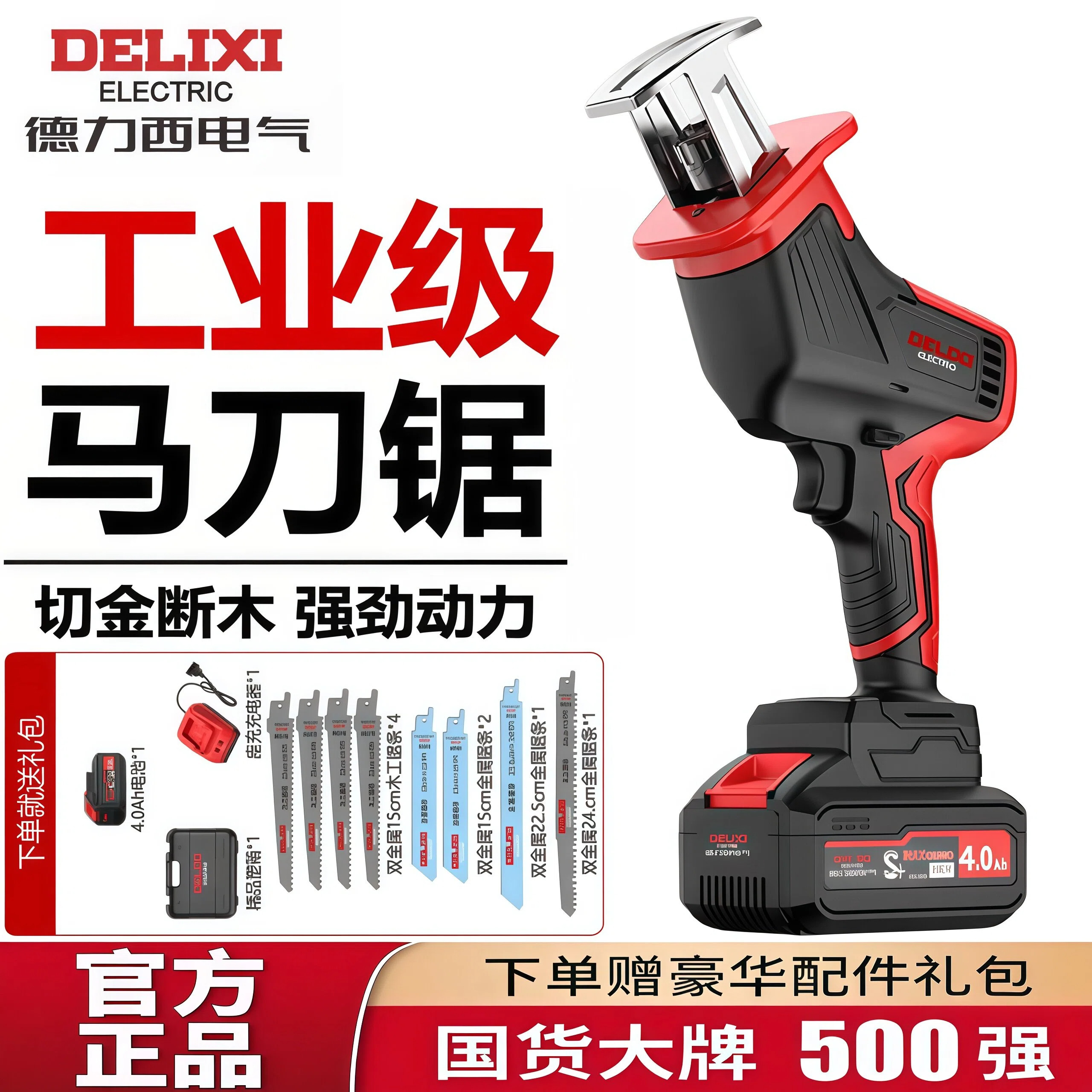 德力西无刷锂电马刀锯充电式手持切割锯切割木材金属锯柴充伐木锯