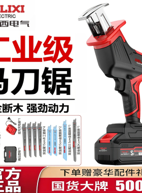 德力西无刷锂电马刀锯充电式手持切割锯切割木材金属锯柴充伐木锯