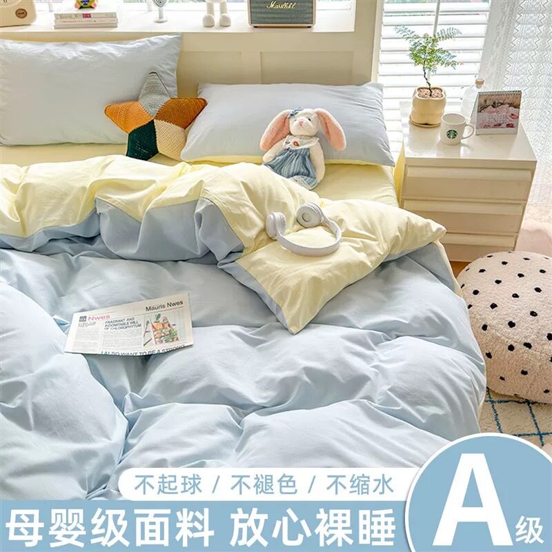 A类加厚母婴级夏季纯色水洗棉ins风四件套学生宿舍三件套被套批发