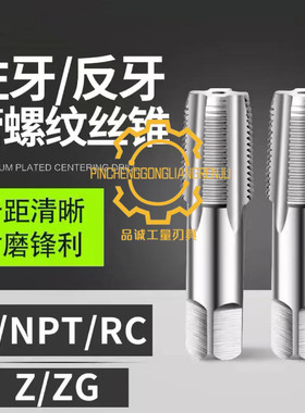 上海二圈左牙丝攻反牙管螺纹丝锥ZG G1/4 NPT1/8 RC1/2 ZG3/8 PT