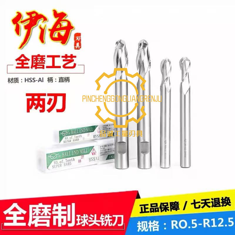 伊海超硬直柄球头铣刀外R刀圆弧铣刀白钢球刀R0.5 R1 R2-R12.5mm