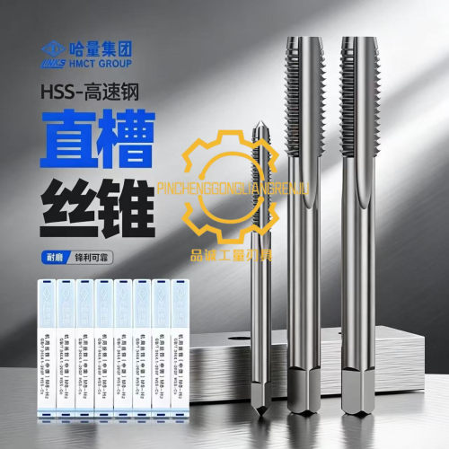 正品哈量机用直槽丝锥丝攻高速钢M3 M4 M5 M6 M8 M10 M12M16M20