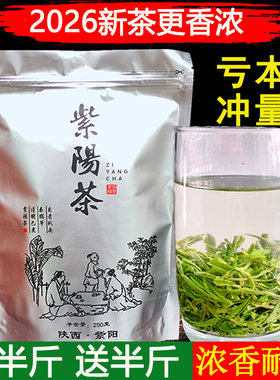 绿茶2026紫阳毛尖安康浓香型