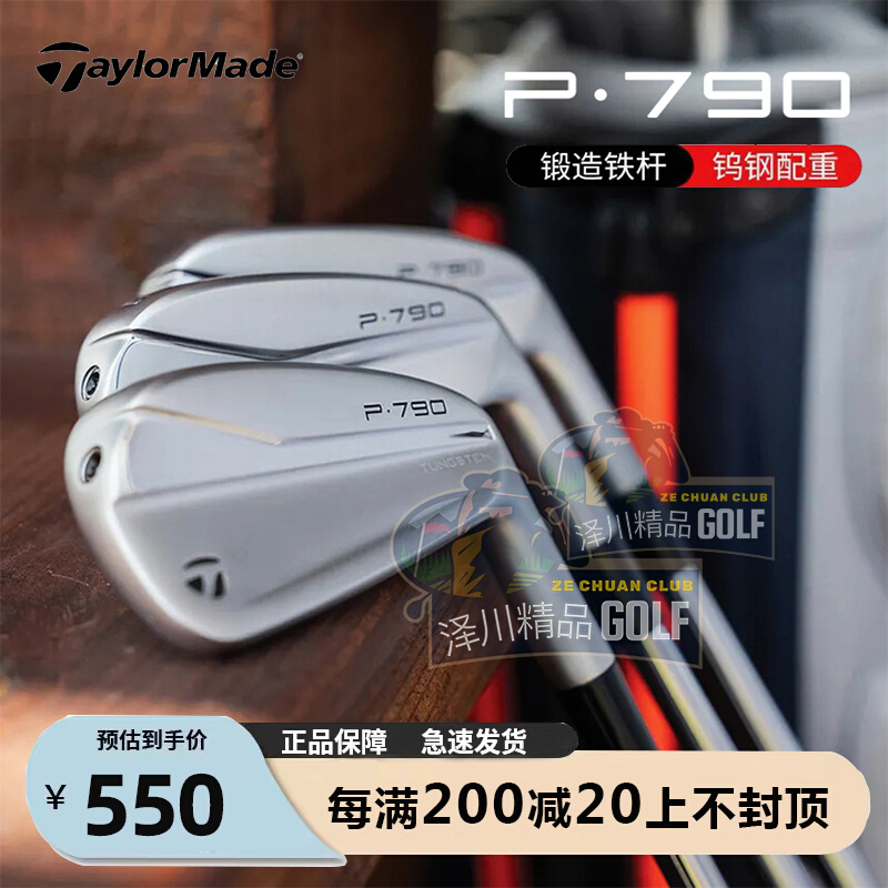 taylormade泰勒梅高尔夫球杆男士p790三代铁杆组7号单支锻造铁杆