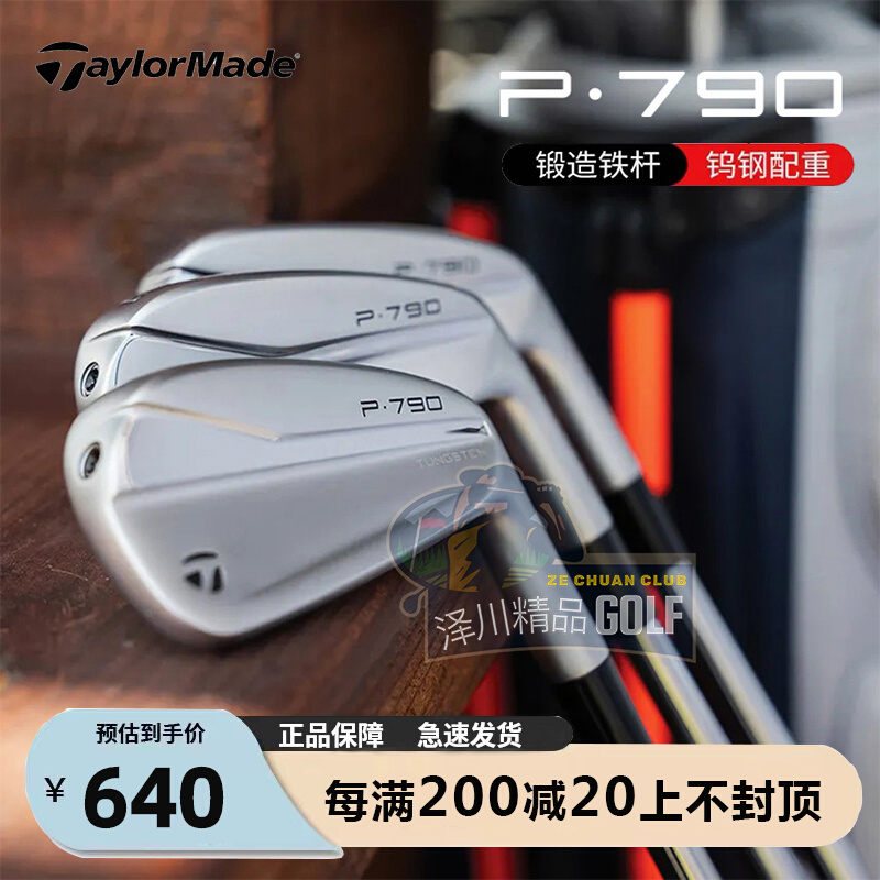 taylormade泰勒梅高尔夫球杆男士p790三代铁杆组7号单支锻造铁杆