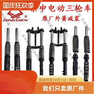 宗申电动三轮车原厂前减震前叉总成35外簧37外簧减震方向柱
