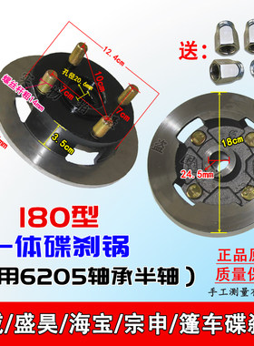 三四轮电动车帽檐一体碟刹锅