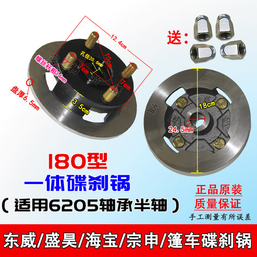 三四轮电动车帽檐一体碟刹锅