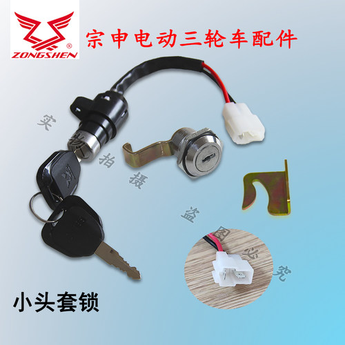 宗申电动三轮车专用锁快递车锁