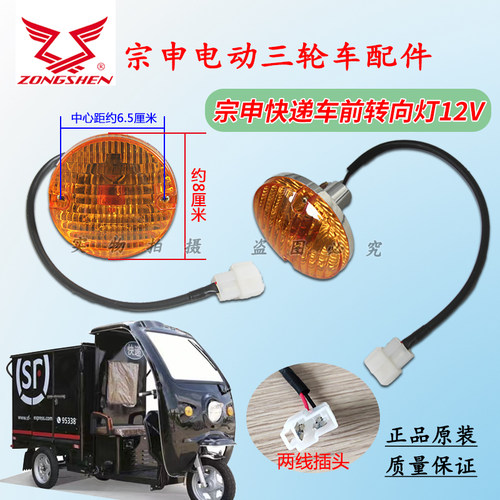 宗申快递车前转向灯原厂耐用