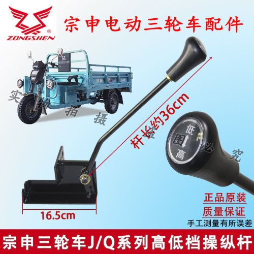 原厂耐用宗申档位杆三轮车挂挡器