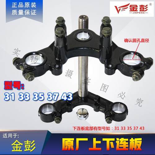 上下连板金彭电动三轮车方向柱